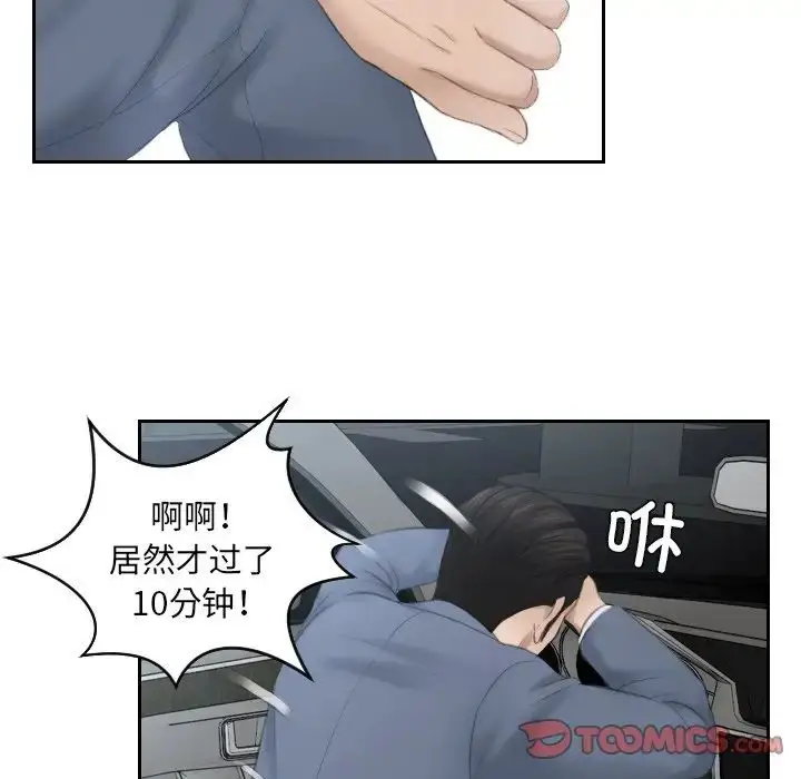 漫画《排忧大师》第12话第66张图