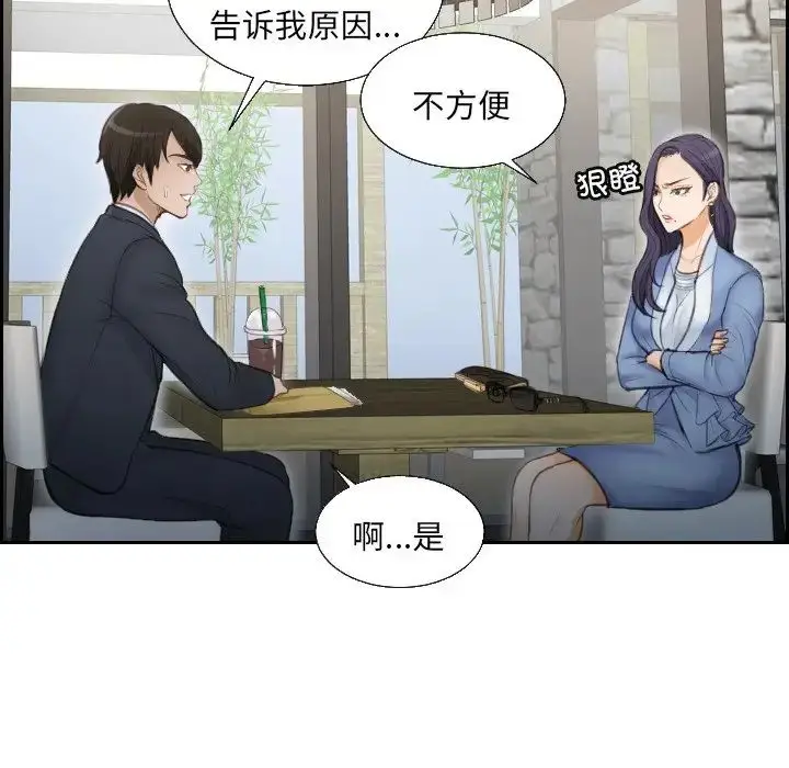 漫画《排忧大师》第2话第12张图