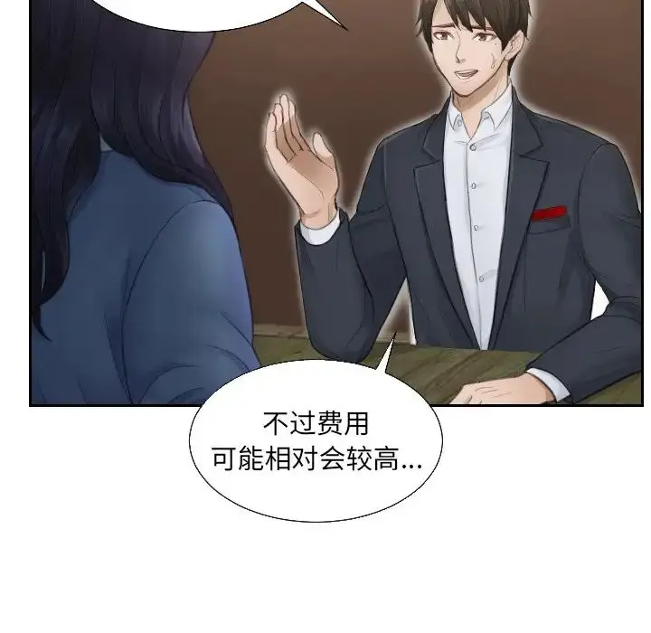 漫画《排忧大师》第2话第17张图