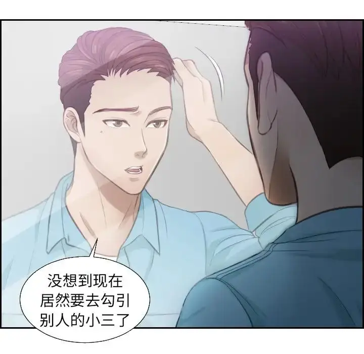 漫画《排忧大师》第2话第27张图