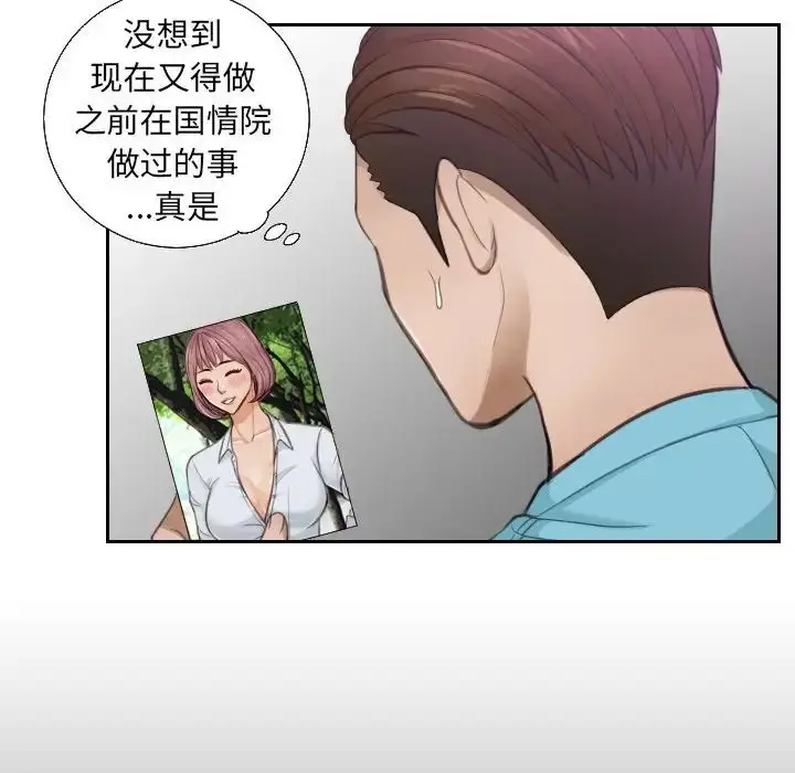 漫画《排忧大师》第2话第30张图