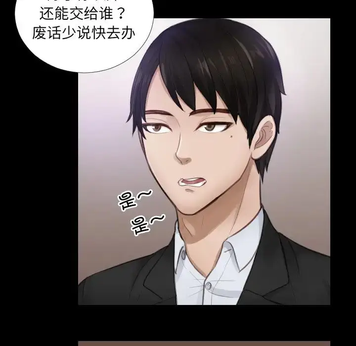 漫画《排忧大师》第2话第34张图