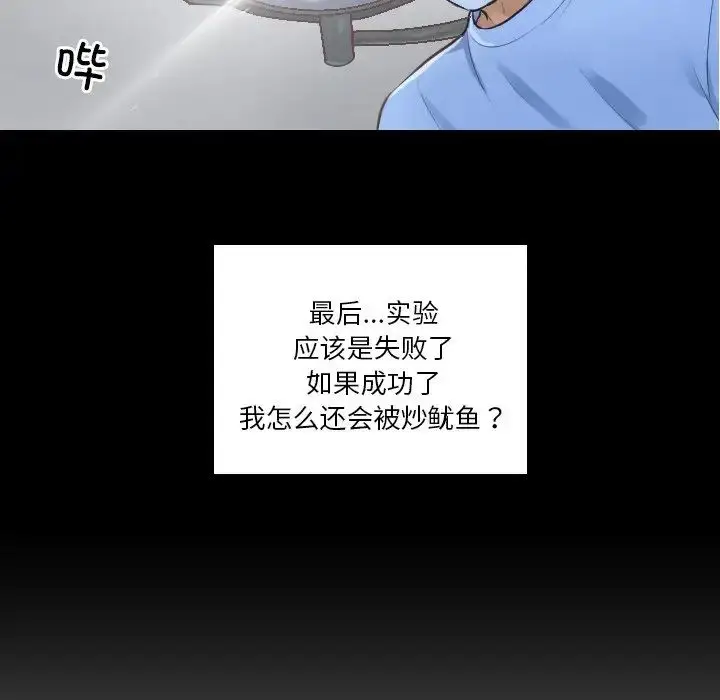 漫画《排忧大师》第2话第48张图