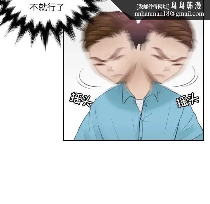 漫画《排忧大师》第2话第51张图