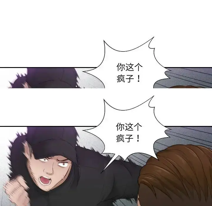 漫画《排忧大师》第2话第66张图