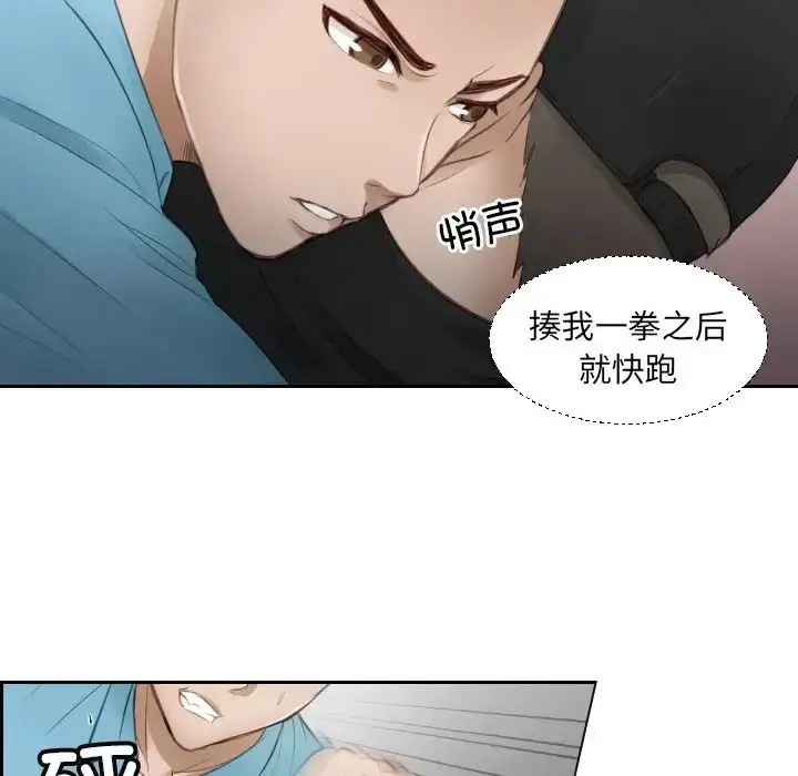 漫画《排忧大师》第2话第71张图