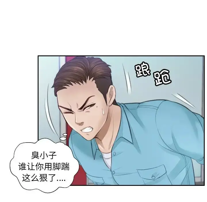 漫画《排忧大师》第2话第74张图