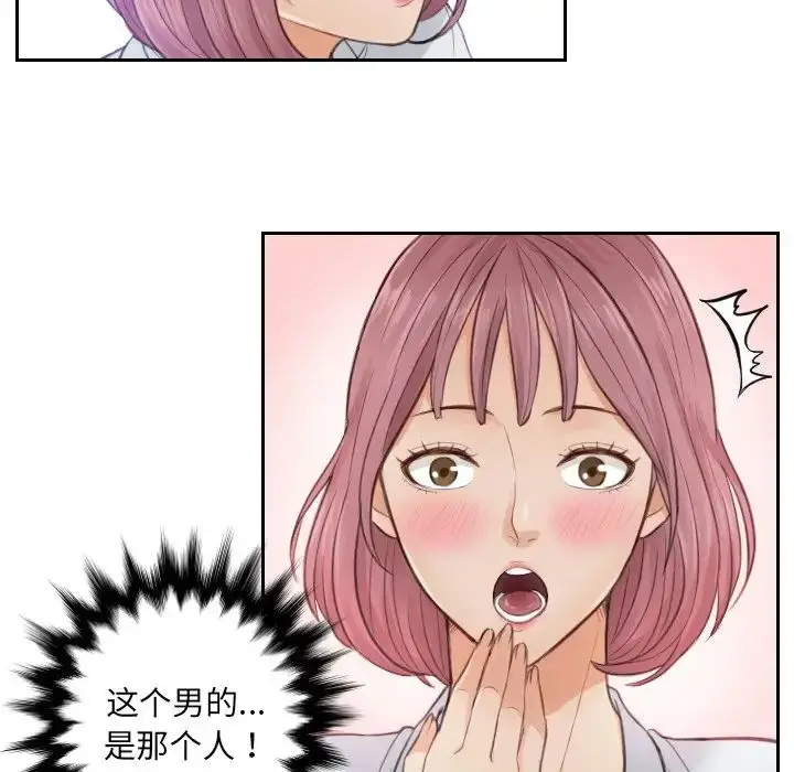 漫画《排忧大师》第2话第83张图
