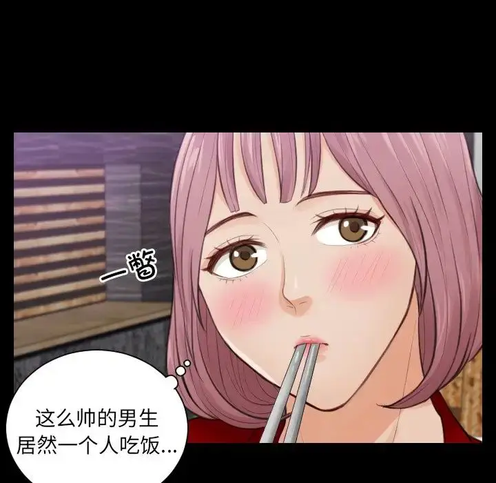 漫画《排忧大师》第2话第87张图