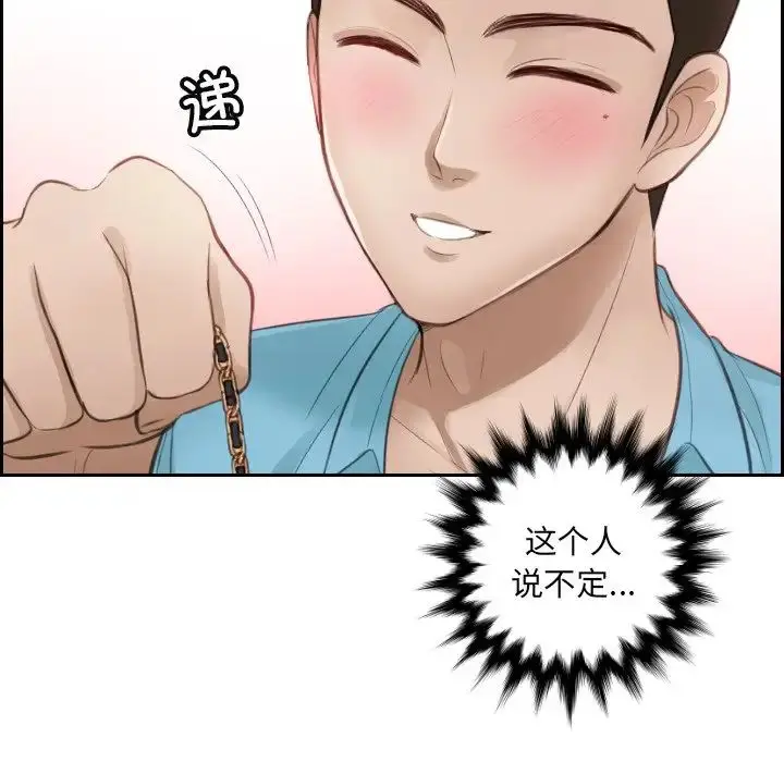 漫画《排忧大师》第2话第95张图