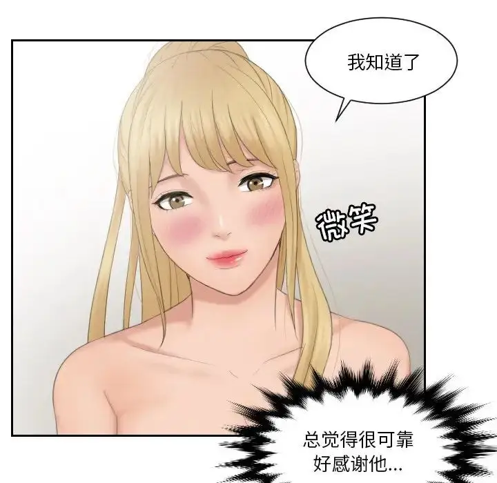 漫画《排忧大师》第35话第13张图