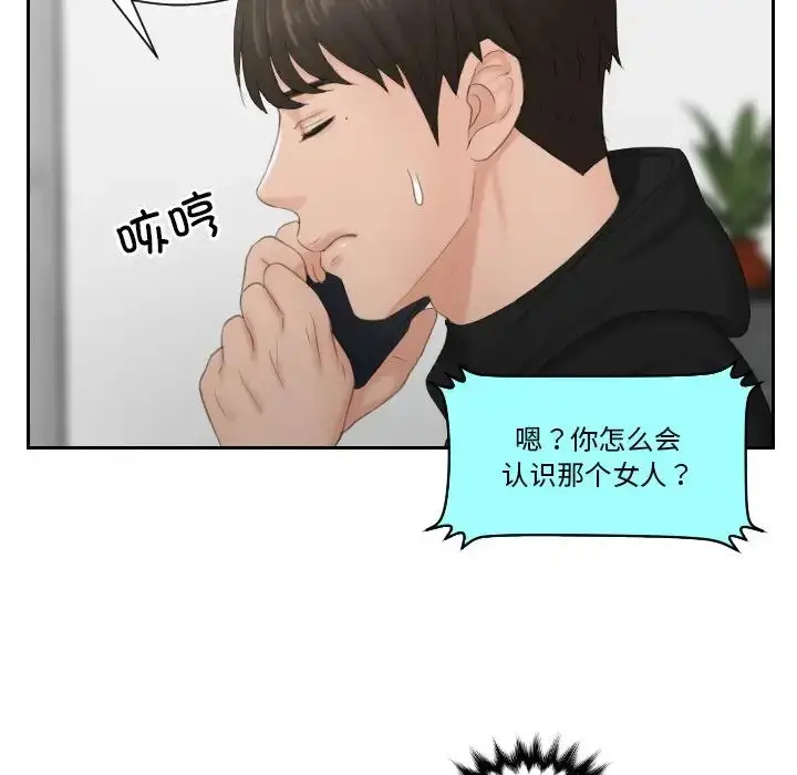 漫画《排忧大师》第35话第53张图