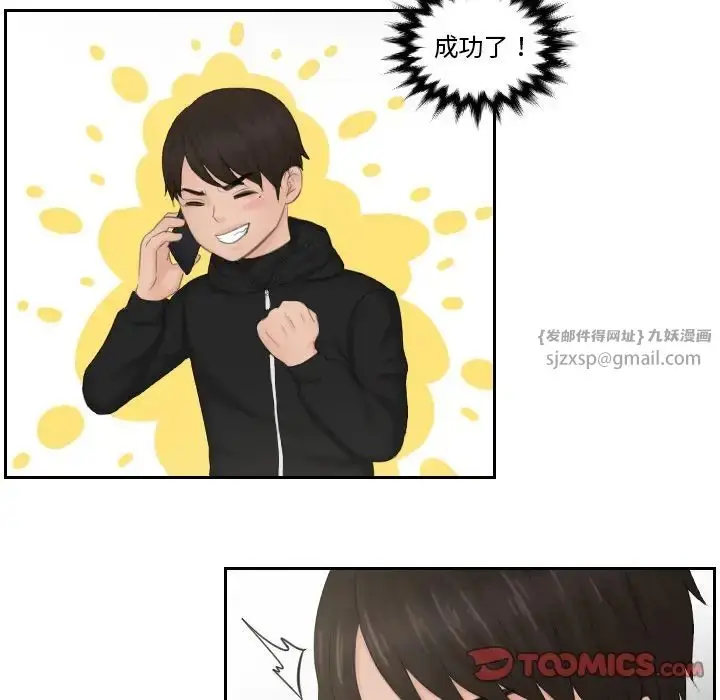 漫画《排忧大师》第35话第54张图