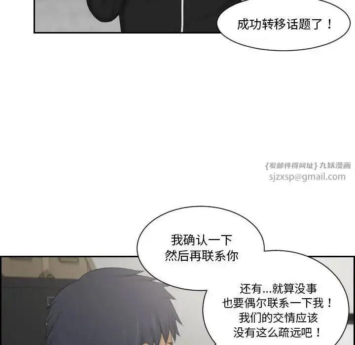 漫画《排忧大师》第35话第59张图
