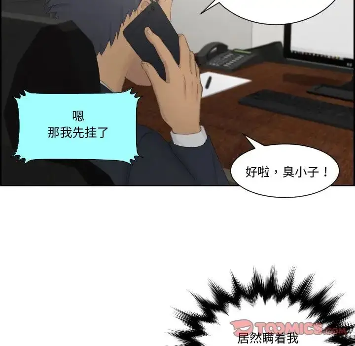 漫画《排忧大师》第35话第60张图