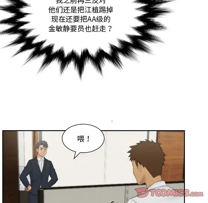 漫画《排忧大师》第35话第62张图