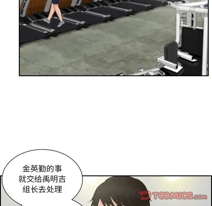 漫画《排忧大师》第35话第74张图