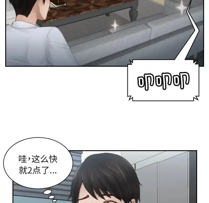 漫画《排忧大师》第10话第19张图