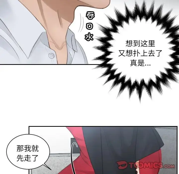 漫画《排忧大师》第10话第30张图