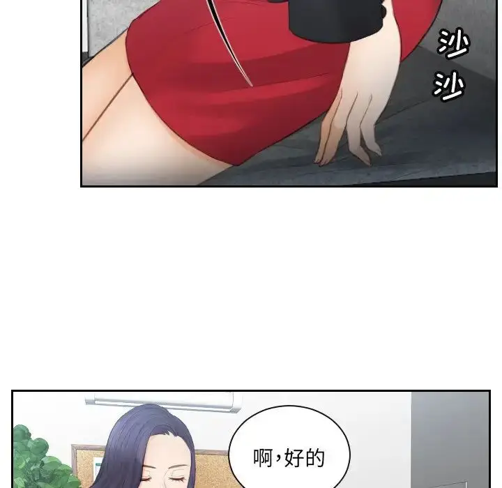 漫画《排忧大师》第10话第31张图