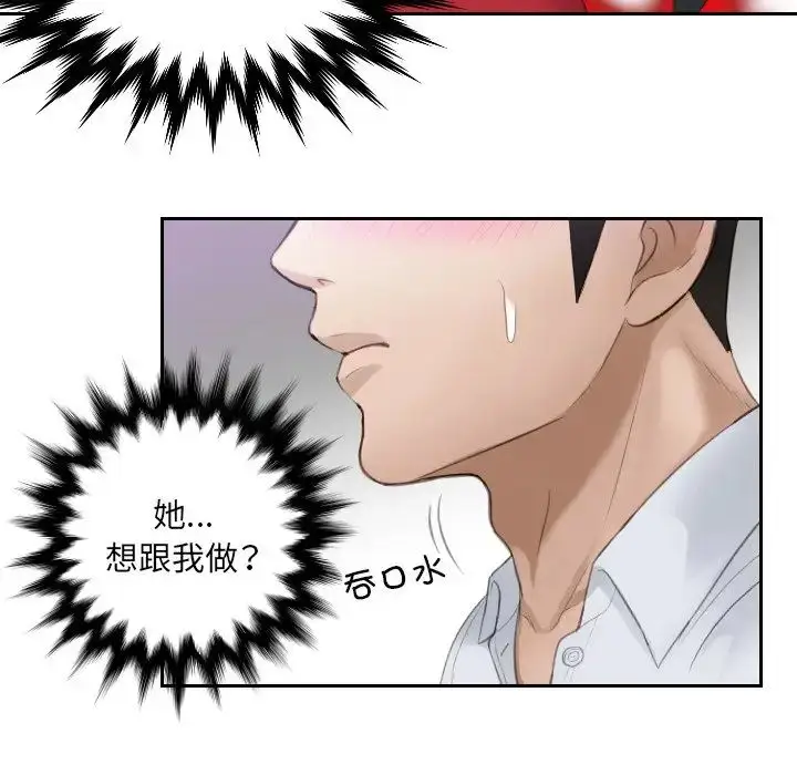 漫画《排忧大师》第10话第37张图
