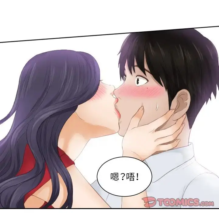 漫画《排忧大师》第10话第38张图