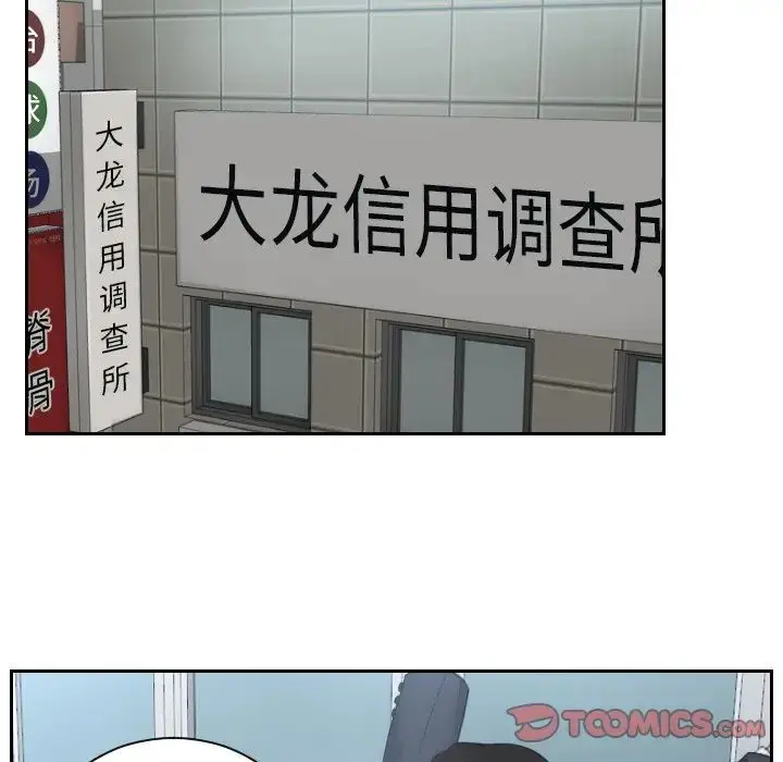 漫画《排忧大师》第10话第6张图