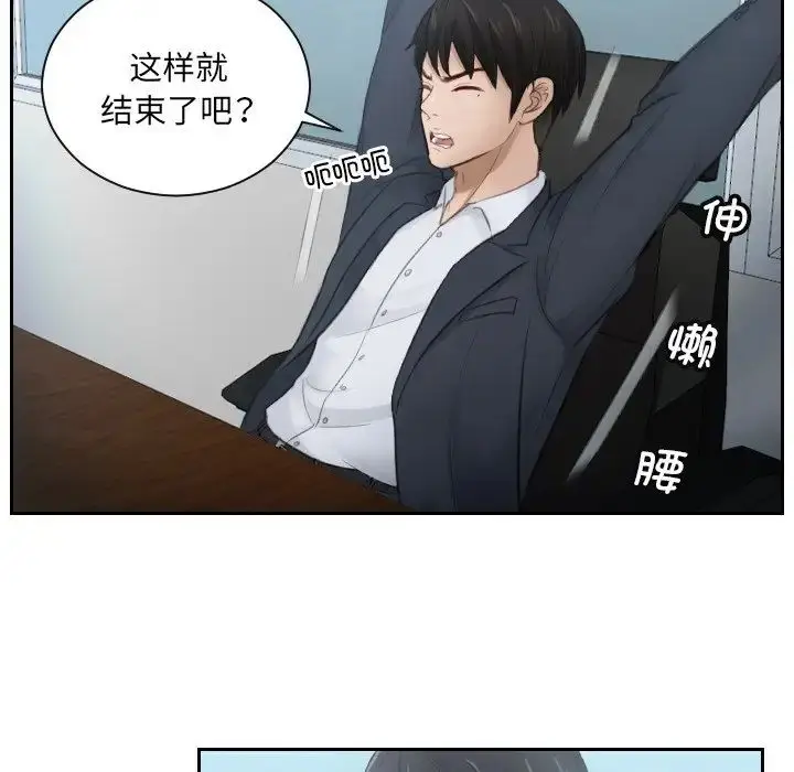 漫画《排忧大师》第10话第7张图