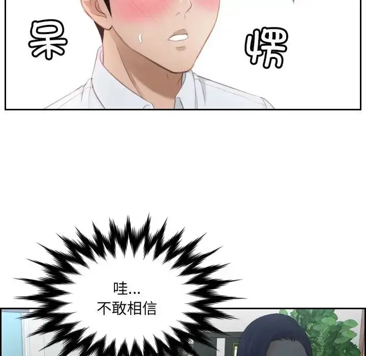 漫画《排忧大师》第10话第73张图