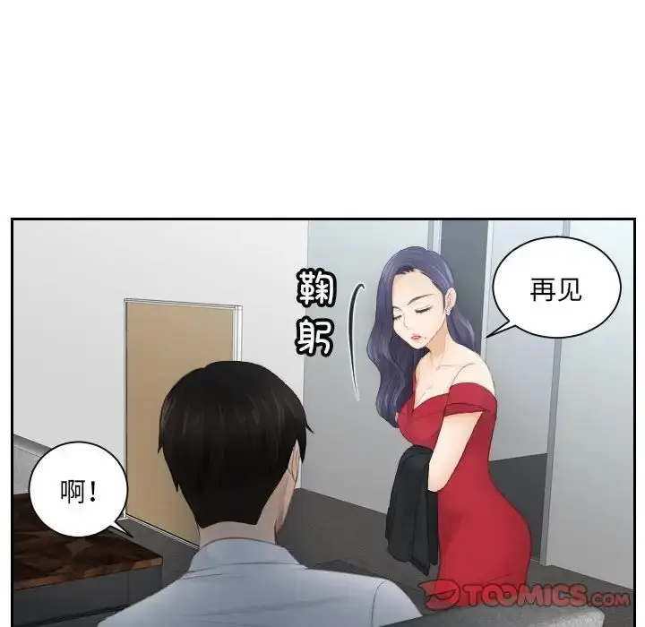 漫画《排忧大师》第10话第76张图