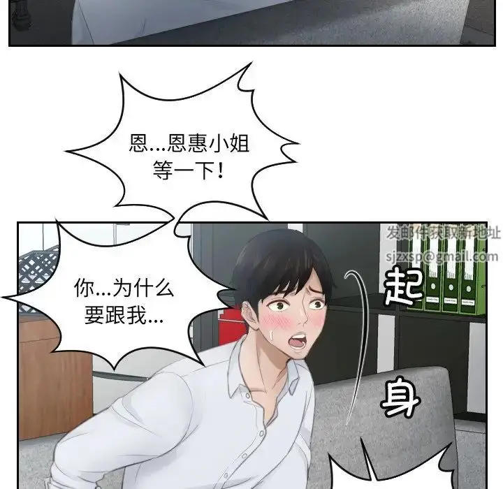 漫画《排忧大师》第10话第77张图
