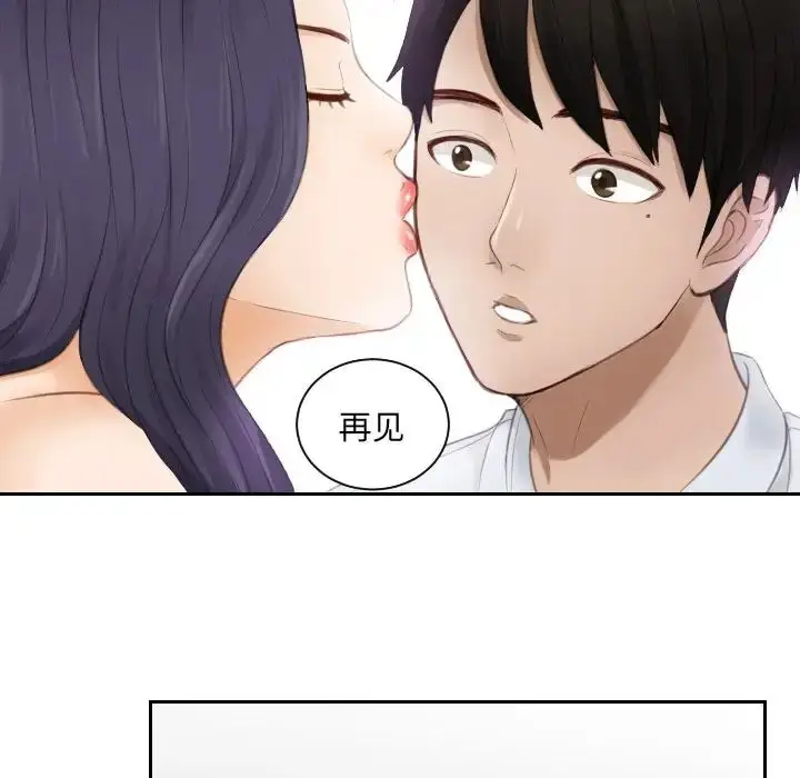 漫画《排忧大师》第10话第81张图