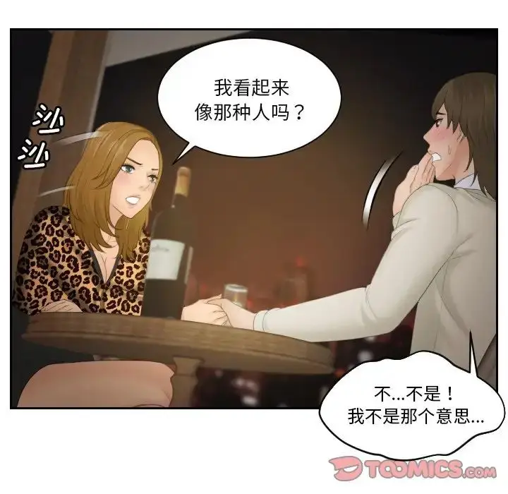 漫画《排忧大师》第48话第18张图