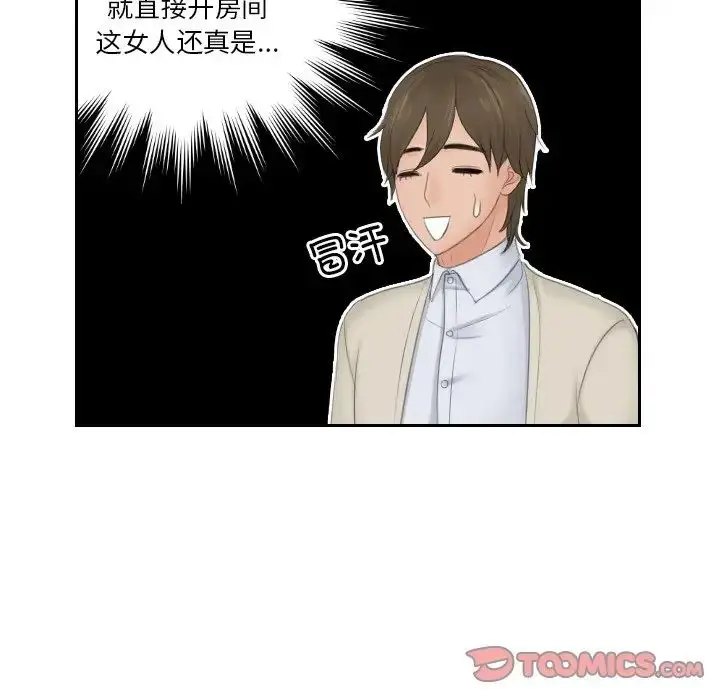 漫画《排忧大师》第48话第30张图