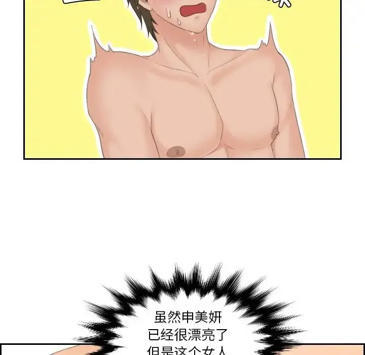 漫画《排忧大师》第48话第43张图
