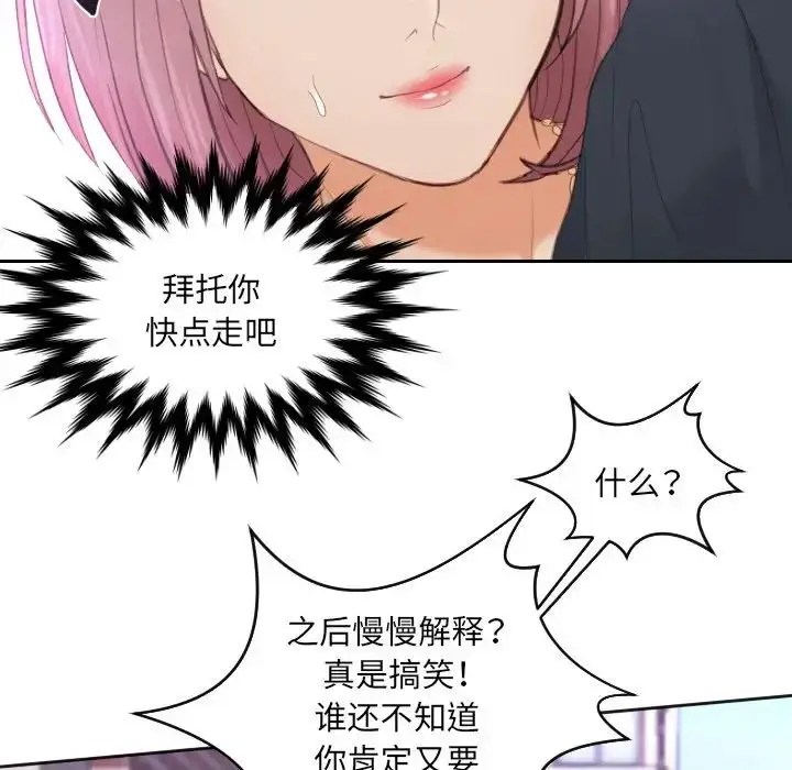 漫画《排忧大师》第9话第19张图