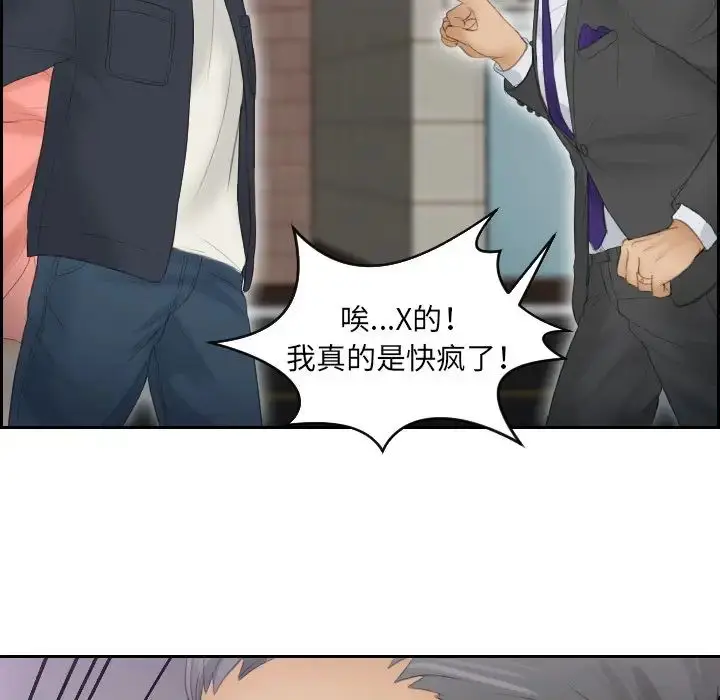 漫画《排忧大师》第9话第25张图