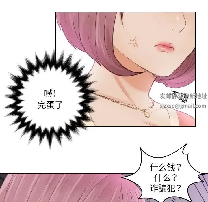 漫画《排忧大师》第9话第27张图