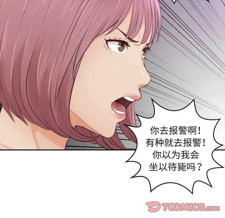 漫画《排忧大师》第9话第28张图