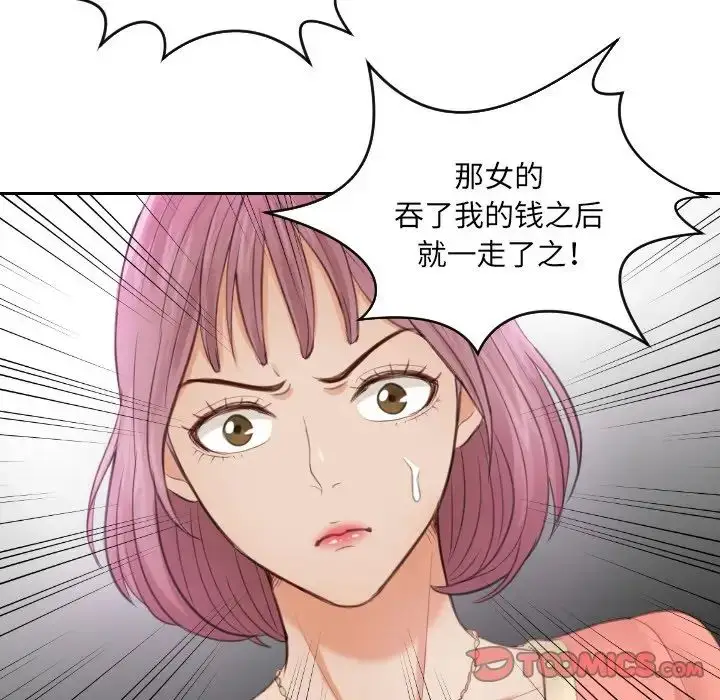 漫画《排忧大师》第9话第32张图