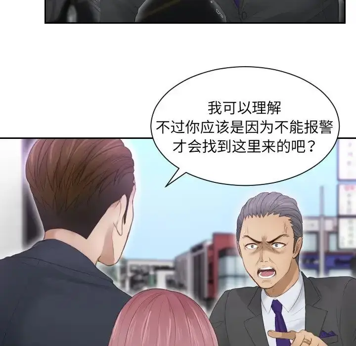 漫画《排忧大师》第9话第35张图