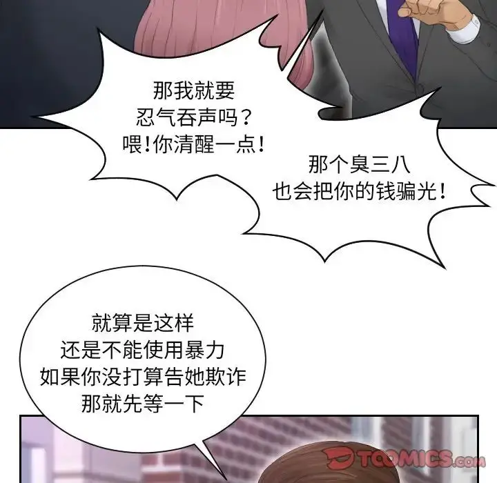 漫画《排忧大师》第9话第36张图