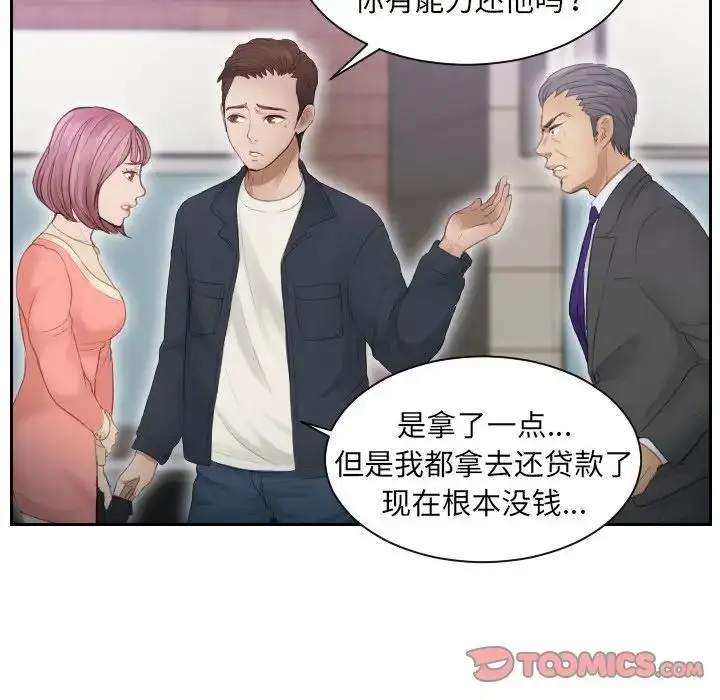 漫画《排忧大师》第9话第38张图