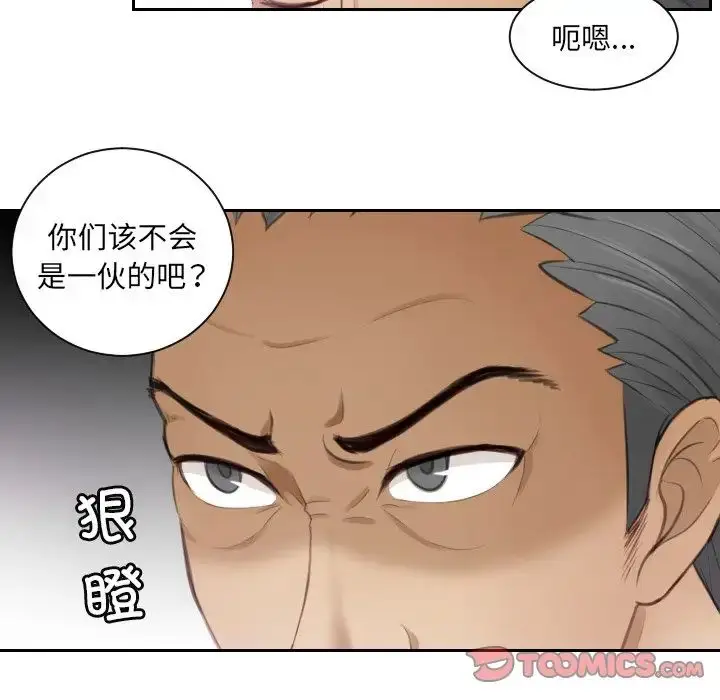 漫画《排忧大师》第9话第42张图