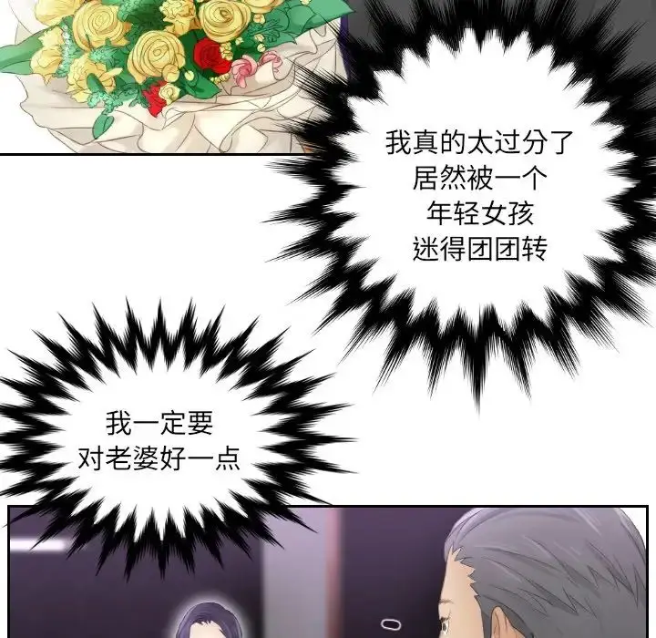 漫画《排忧大师》第9话第65张图