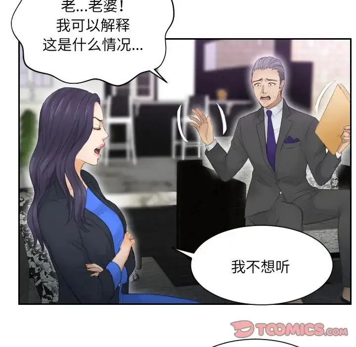 漫画《排忧大师》第9话第70张图
