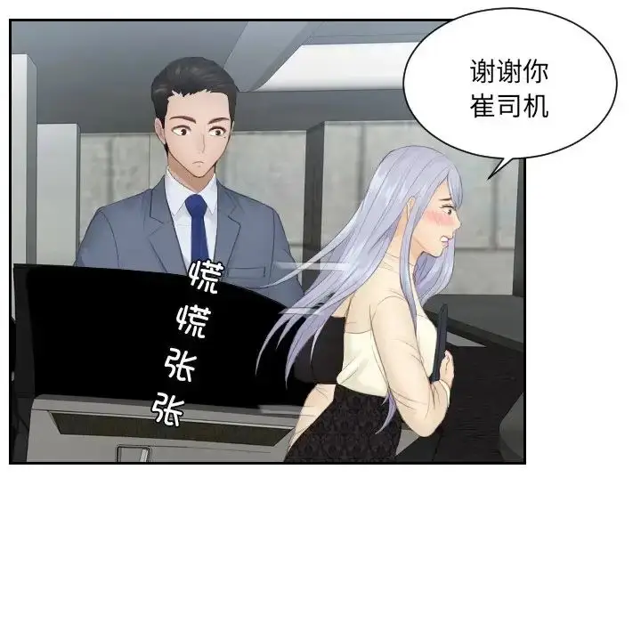 漫画《排忧大师》第18话第12张图