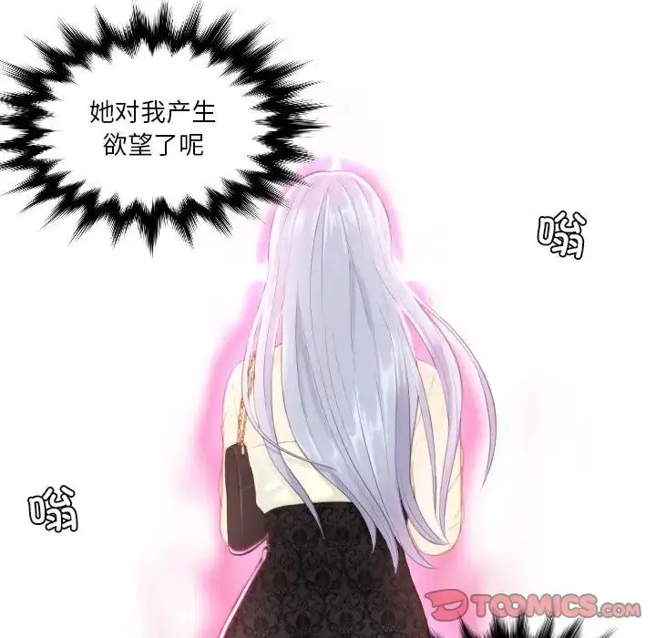 漫画《排忧大师》第18话第14张图