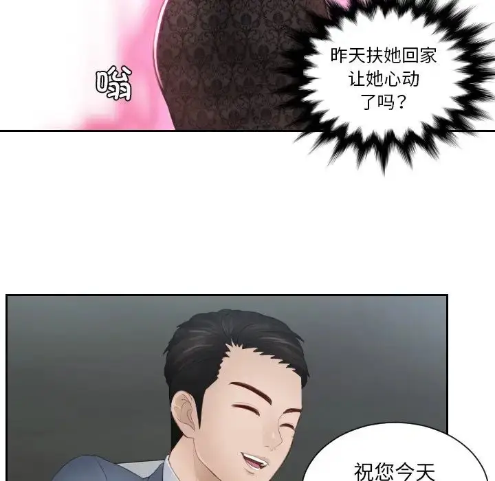 漫画《排忧大师》第18话第15张图