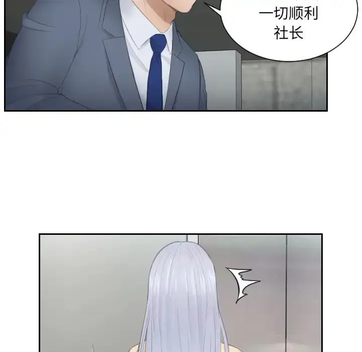 漫画《排忧大师》第18话第16张图